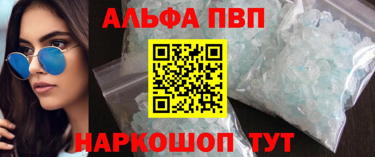 Alpha PVP Crystall  Альфа ПВП VHQ  Вход с VPN  A PVP  Alfa_PVP мука  Касимов 
