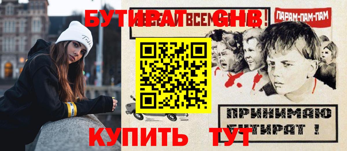 Бутират буратино Касимов