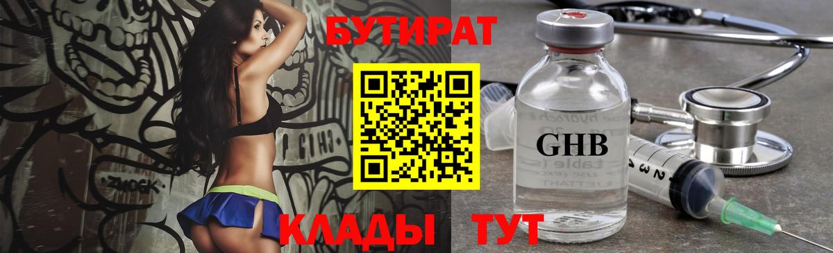 Бутират Butirat  Вход с VPN  БУТИРАТ  Касимов 