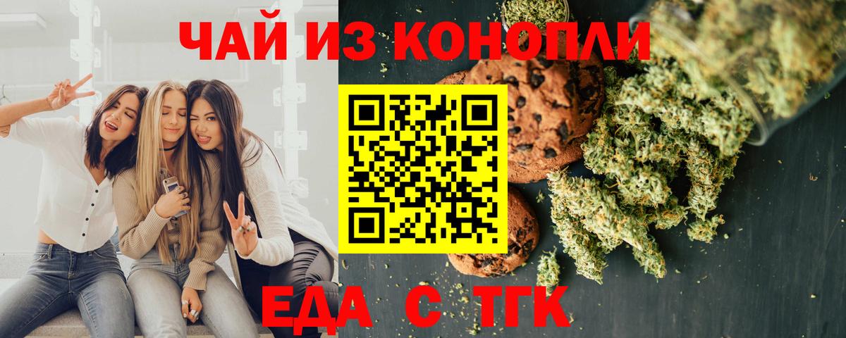 Печенье с ТГК конопля  Вход с VPN  Касимов 