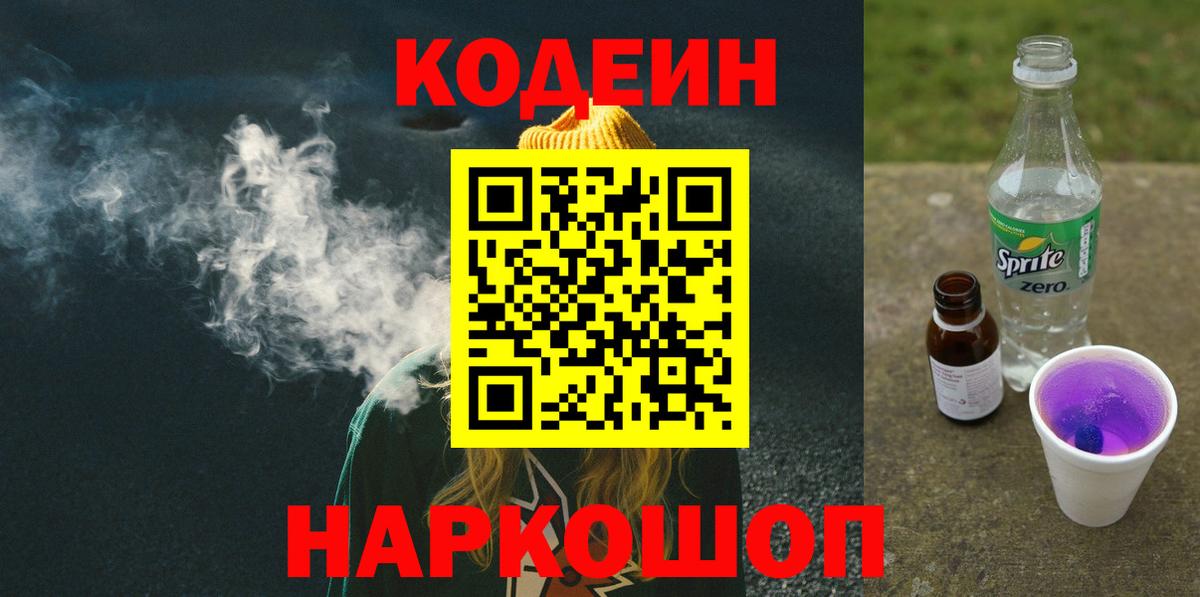 Касимов  Codein напиток Lean (лин)  Вход с VPN  Кодеиновый сироп Lean напиток Lean (лин) 