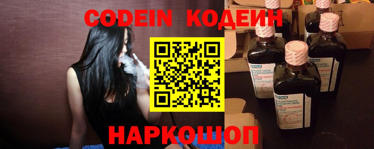 Codein напиток Lean (лин) Касимов