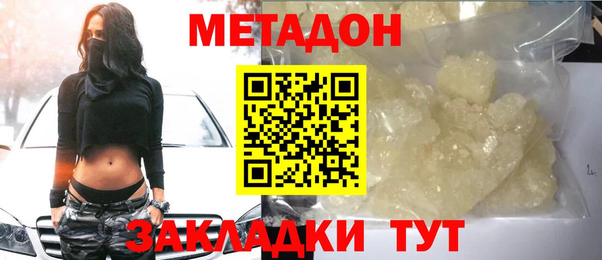 МЕТАДОН мёд  МЕТАДОН кристалл  Касимов  Вход с VPN 